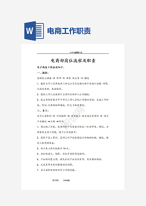 电商部岗位流程及职责