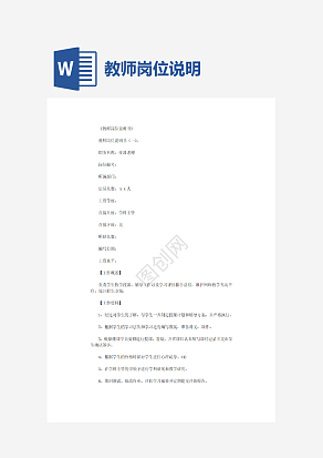 教师岗位说明书8篇范文