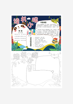 书香满园阅读手抄报word