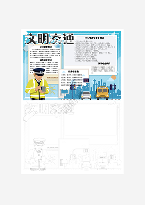 蓝色卡通学生交通安全手抄报