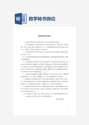 教学秘书岗位职责