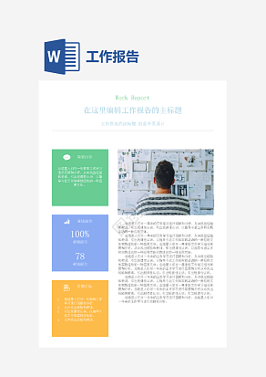 业绩报告近期目标工作报告