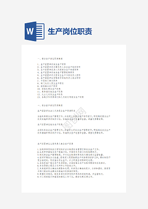 金属门窗安全生产岗位职责制度word模板