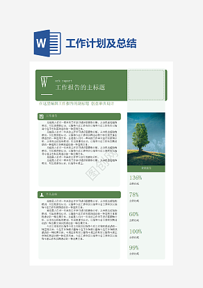 创意单页设计工作报告详细内容