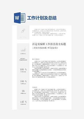 自我总结及工作报告