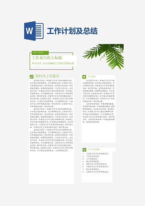 工作报告及下阶段工作目标模板