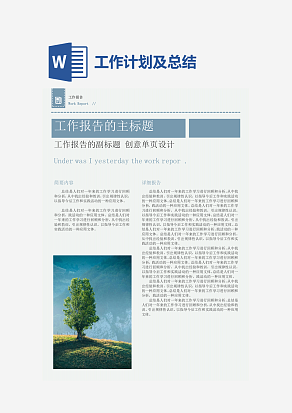 工作报告创意单页设计