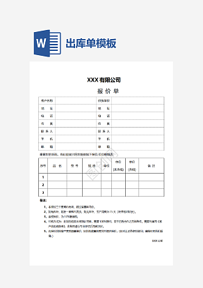 单页设计产品报价单