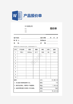 产品报价单模板单页设计