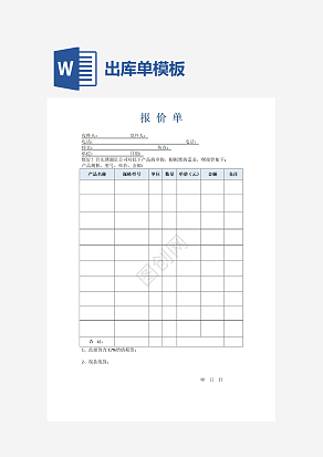 产品报价表格单页设计