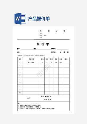 产品报价单创意设计