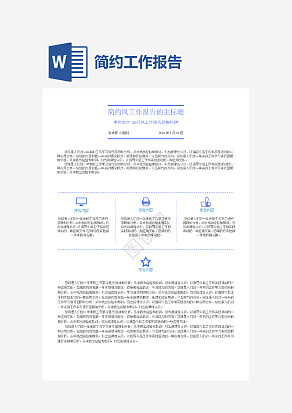 简约风工作报告的主标题