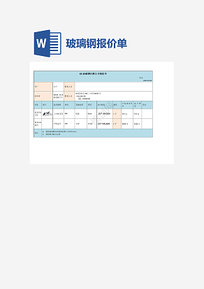 玻璃钢公司报价单