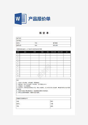 公司产品报价表格