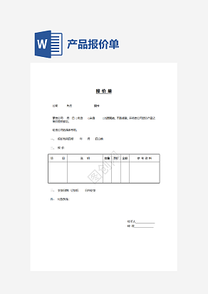 产品报价单协议模板