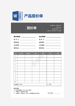 产品报价单单页设计