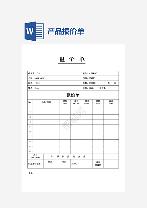产品报价单商务简约风