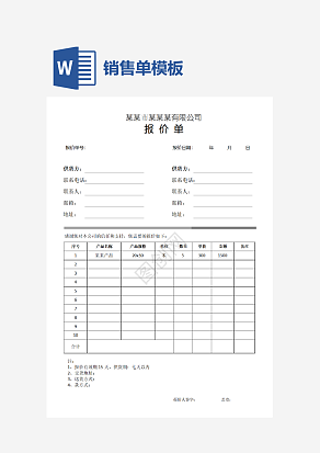 公司产品报价单