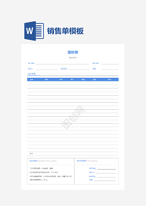 商品报价单表格模板