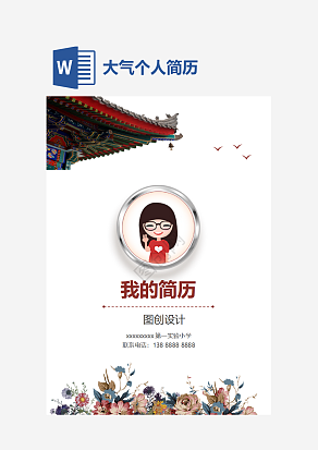 小升初个人介绍自荐信word模板