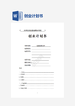 校园学吧APP创业计划书