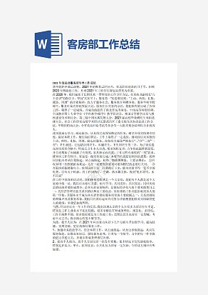 客房部服务员年终工作总结