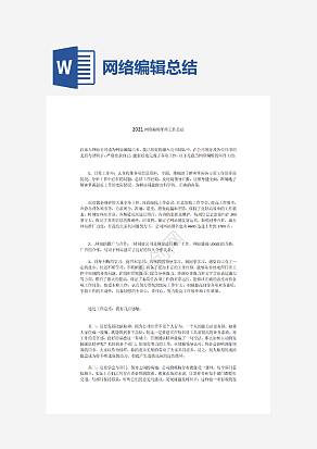 网络编辑年终工作总结