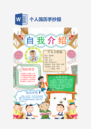 简约个人简历手抄报