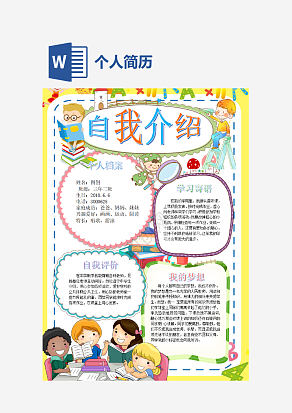 简约蓝色个人简历手抄报word