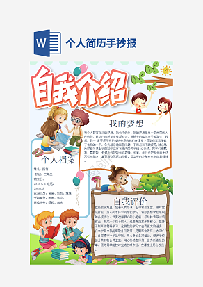 简单通用蓝色个人简历手抄报word模板