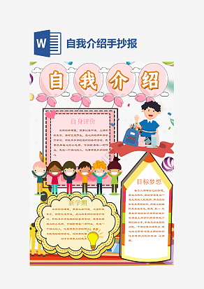 粉色自我介绍手抄报