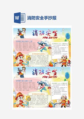 消防安全基础知识培训安全生产word模板