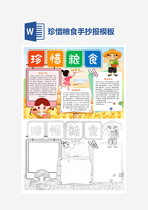 世界粮食日手抄报