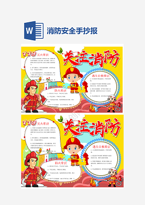 消防安全培训手抄报