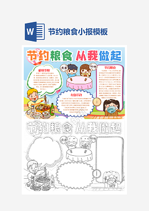 节约粮食从我做起主题手抄报