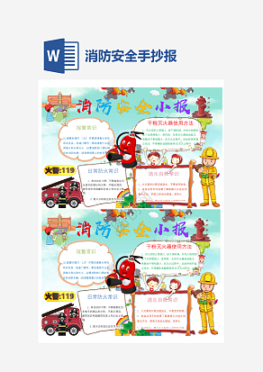 消防安全基础知识培训安全生产手抄报word模板