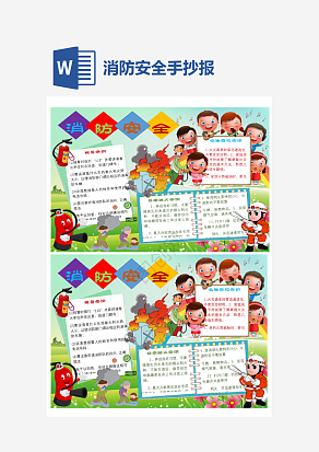 消防安全基础知识培训安全生产word模板