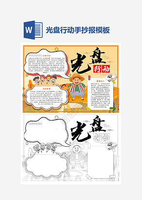 呼吁光盘行动手抄报