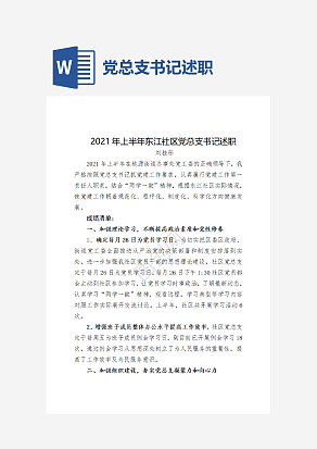 党总支书记述职报告