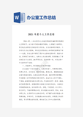 办公室工作总结