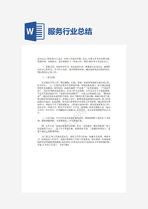 年度服务行业个人年终总结