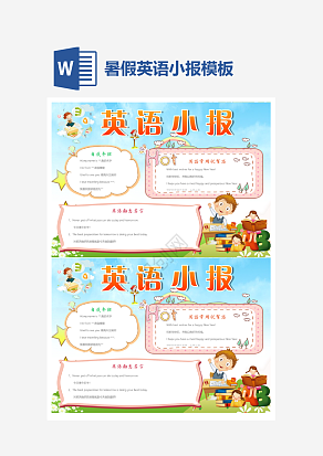 简约英语小报手抄报word模版