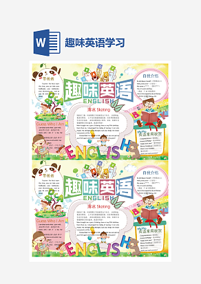 趣味英语学习简单手抄报word模版