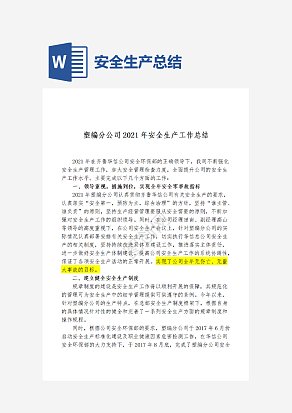 安全生产年终总结