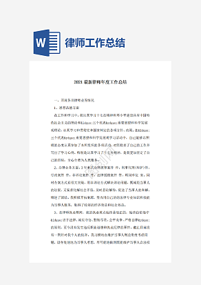 律师年度工作总结