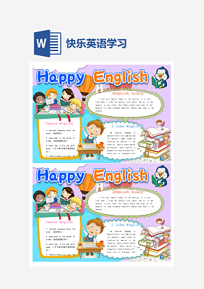 快乐英语学习手抄报word模版