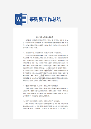 采购员年终工作总结