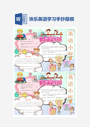 假期快乐英语学习小报手抄报word模版