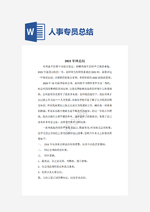 人事专员年终总结