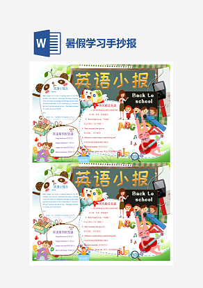 英语学习手抄报word模版